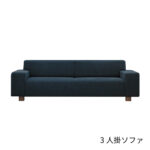 BRICK SOFA ブリックソファ 3P【FLANNEL SOFA / フランネルソファ