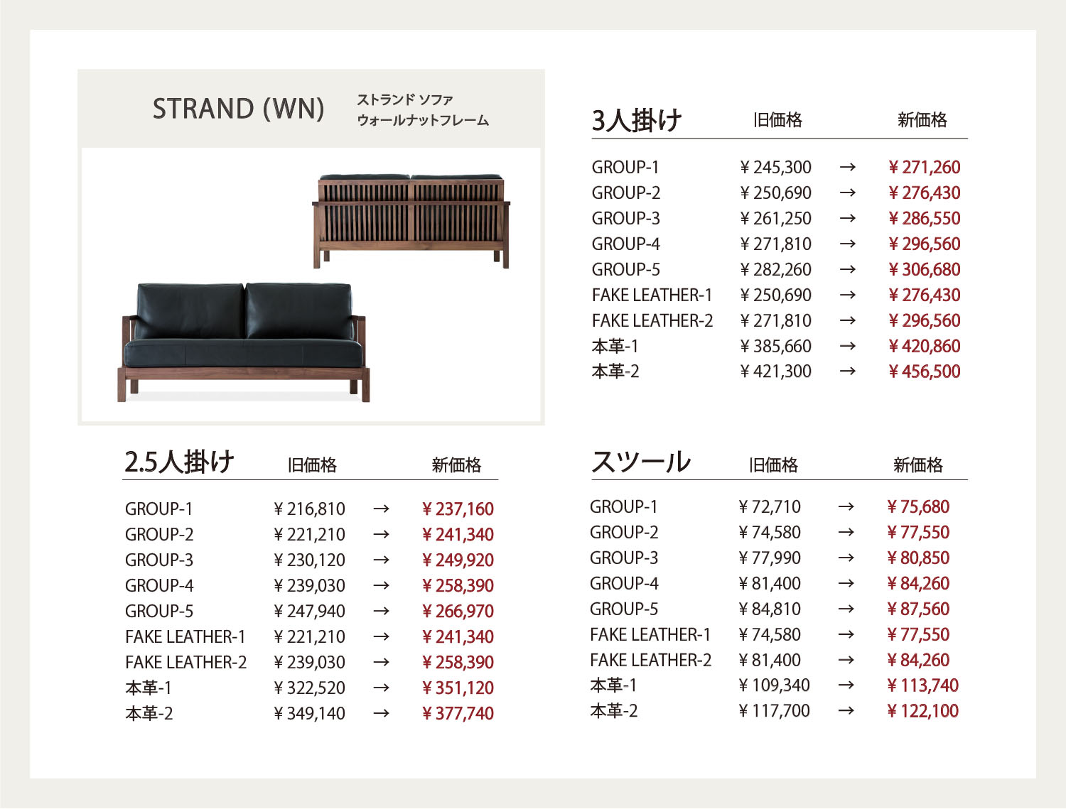 フランネルソファ STRAND価格改定のお知らせ - 香川県高松市インテリア  