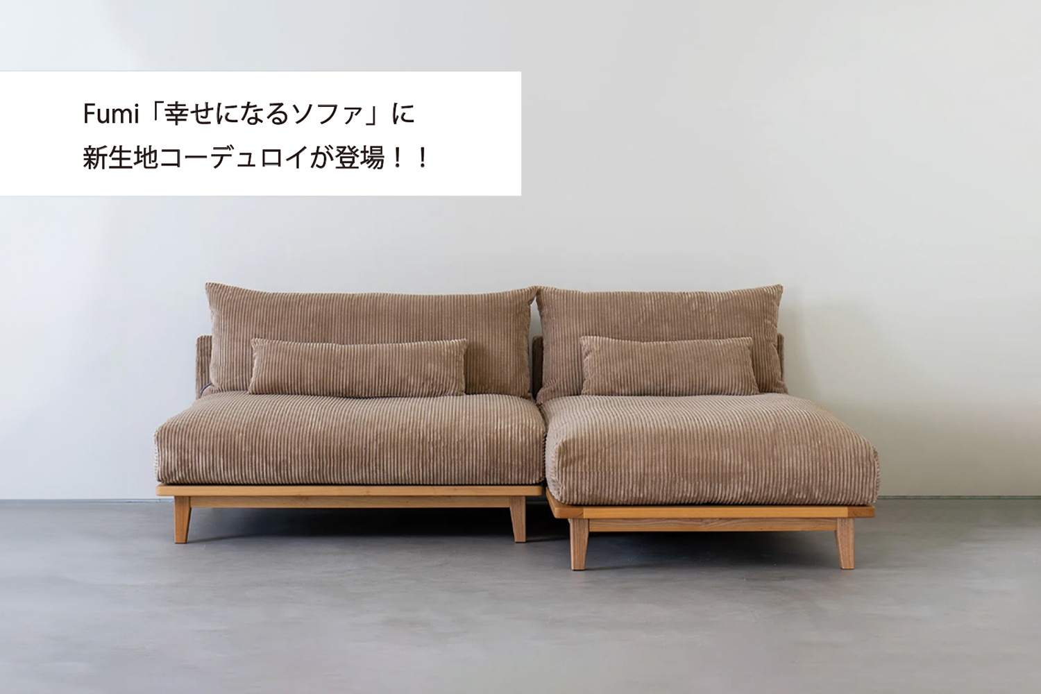幸せ＿コーデュロイ.jpg
